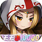 女神联盟(0.1折天天送10000)