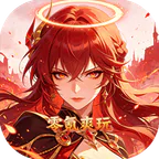 奇葩星学院(0.1折零氪爽玩)
