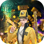 永夜魔君(0.05折1.5w免费版)