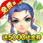 西游风云(0.05折梦回大唐)