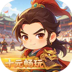 女神三国(0.1折十元畅玩)