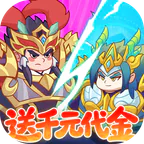 戳爆三国(0.05折送千元代金)