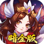 萌幻西游(0.05折暗金版)