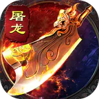 斗转武林(吾界高爆打金)