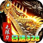 烈火骑士(无限刀日送328免费版)