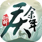庆余年(0.05折送万元代金)