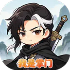 萌将春秋OL(我是掌门)