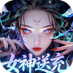 山海剑途(0.1折真充女神集结)图标