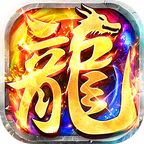 莽荒传奇(天天送1000免费版)