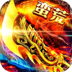 屠龙圣域(蛮荒专属传奇)