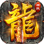 屠龙英雄(旋风群切神技觉醒)