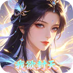 大侠坛说(0.05折我欲封天)
