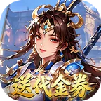 圣光之战(0.05折送代金券)