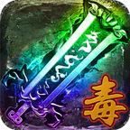 剑御龙城(打金三职业免费版)图标