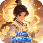 龙战天下(0.1折98元道具无限)