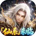 西游神传(0.1折送万抽SP)