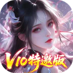 请问你为啥这么厉害(0.05折V10特邀版)