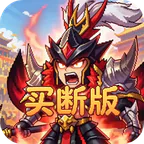 三国演义之天策(0.05折梦回三国买断版)