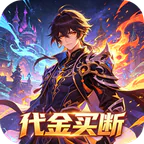大刀客(0.05折一刀斩仙买断版)