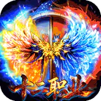 无双战车(经典复古十二职业)
