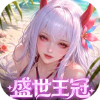 上古王冠(0.1折官方正版)