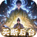 龙之力量(0.05折修仙买断版)