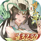 浮生梦山海(内置0.1折送3280)