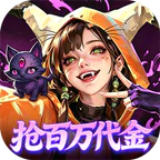 召唤师纷争(0.05折百万代金狂潮)图标