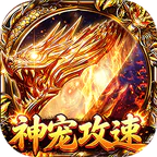 自由之光(神宠攻速专属福利版)