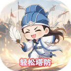 曹操传(0.1折肉鸽三国塔防)