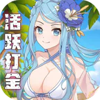 天天奔跑打怪兽(0.1折女神打金)