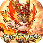 西游冒险(0.1折每日6480双倍版)