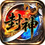 王者之战(封神大极品)