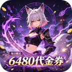 仙路争锋(0.1折大道争锋免费版)