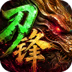 神域苍穹(刀锋攻速无限刀)