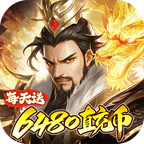 蜀山镇魂曲(0.1折隋唐风云6480免费版)
