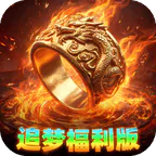 王者战神(打工人追梦福利版)