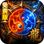 霸刀传奇(玛法大陆免费版)