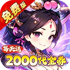 风云三国2(0.1折七圣降临免费版)