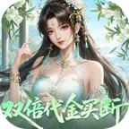 山海异闻录(0.05折双倍代金买断)