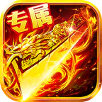 出击吧师兄(天天328免费版)