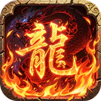 王者霸业(群切无限打金)