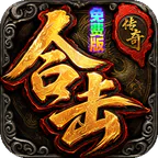 自由之光(高爆合击免费版)