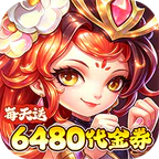问逍遥(0.1折送圣将6480免费版)