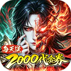 金币探险(0.1折暗黑纪元免费版)
