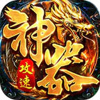 铸兵之王(神技铭文攻速传奇)