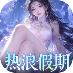 神州豪侠(0.05折热浪暑期版)