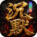 弑神斩仙(沉默三职业)
