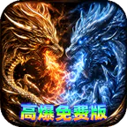 烈火骑士(弑神高爆免费版)