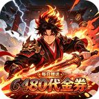 仙路争锋(0.1折一剑诛仙免费版)